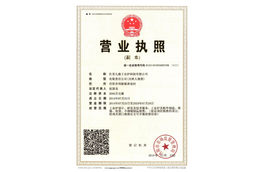 模壳焙烧炉,铝合金淬火炉,可倾台车炉,江苏九鼎工业炉科技有限公司资质荣誉